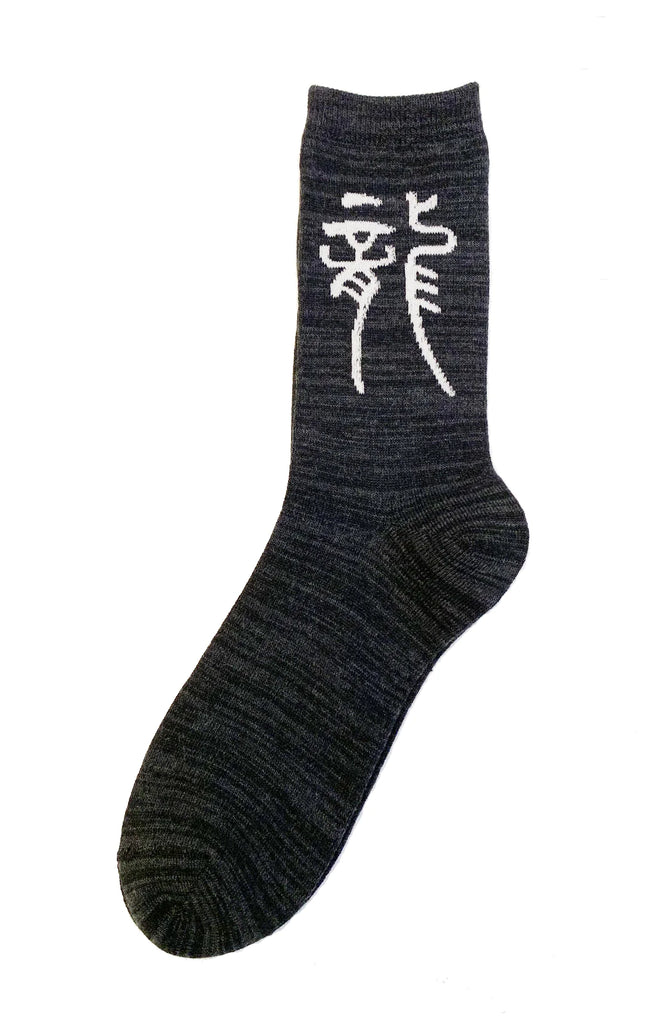 Kihachiro Sho's Dragon Lucky Kanji Calligraphy Crew Socks in Black/White
